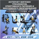 Powertomsk, Интернет-магазин спортивных товаров