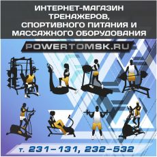 Powertomsk