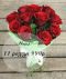 11 крупнобутонных роз всего за 990 рублей!